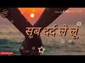 Dil Chahta Hai Tere Sab Dard Lelu Whatsapp Status