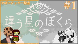 【再コラボ】たまにはキャリーされてみる【違う星のぼくら】