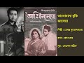 ভালোবাসা বুঝি আলেয়া Bhalobasha Bujhi Aleya অগ্নিব�