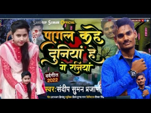 #Pagal Kahin Sara Duniya #Bhul Hiranya# Bhojpuri video