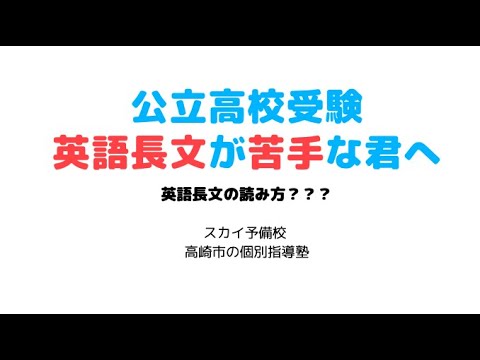 看護学科 高校入試英語長文の解き方