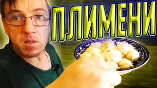 Сегодня снова Сибирская едьба от Мираторг. Пельмешки бульонные, реально убер сочные и самые нажористые. Посмотрим как варить, как и с чем лучше возЪедать сии машиннолепленные шедевры.
Самые сочные бульонные пельмени