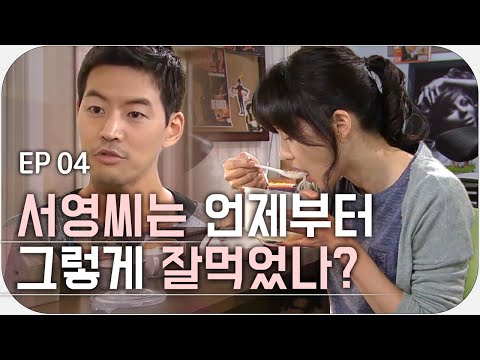 [내 딸 서영이] Ep.4 / 약 주고 병 주는 화
