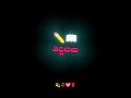 Malagiruva Bhoomige Chandirana Lali Maguvatha Manasige Muddada Laali Kannada Black Screen Lyrics