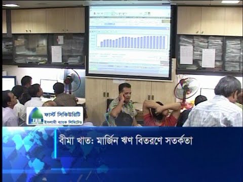 বীমা খাতঃ মার্জিন ঋণ বিতরনে সতর্কতা