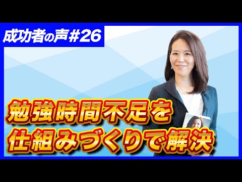 法律学科 【成功者の声 #26】多忙な業界・職種でも、TOEIC845!