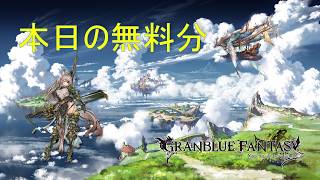 【グラブル】グランデフェス！3日目　＃2026