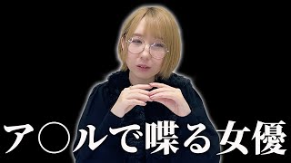 【爆笑？】愛原れのが過去に出演した△▽作品に内容が衝撃的だった...。