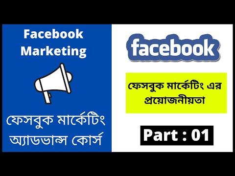 Facebook Marketing Bangla Tutorial 2021 Importance Of Facebook Marketing
