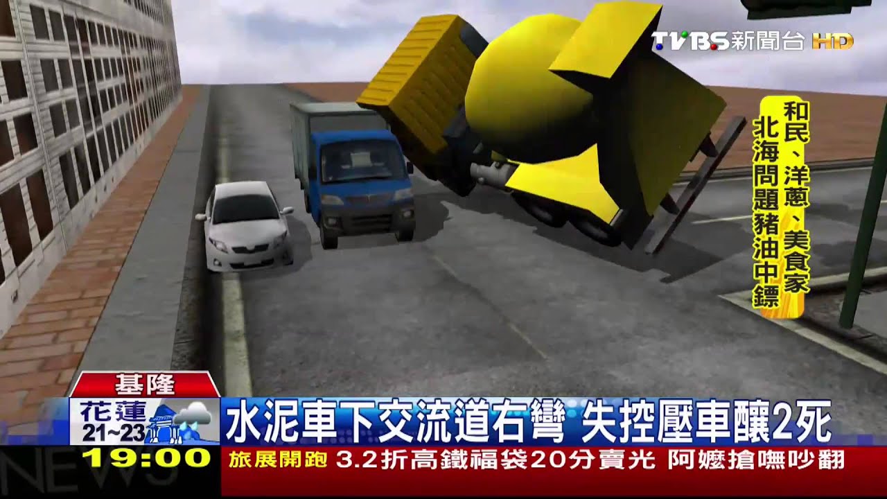 疑似車速過快！水泥車翻覆壓扁車　2死