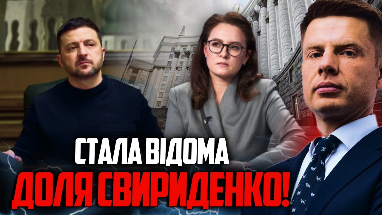 ⚡️Оце Зеленський намудрив! Для Свириденко знайшли нову посаду! Усі аж охнул