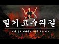 집에서도 누구나 할 수 있는 칼로리소모 운동 l 밀기 고수의 길 마지막 지옥편 EP.03