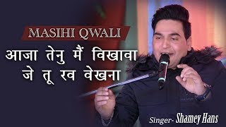 Download lagu New Masihi Song || New Masihi Qwaali || Raab Dekhna || By Shamey hans || mp3 Download lagu New Masihi Song || New Masihi Qwaali || Raab Dekhna || By Shamey hans || mp3