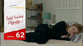 Երեք Նամակ Բելլայից, Սերիա 62 / Ereq Namak Bellayic