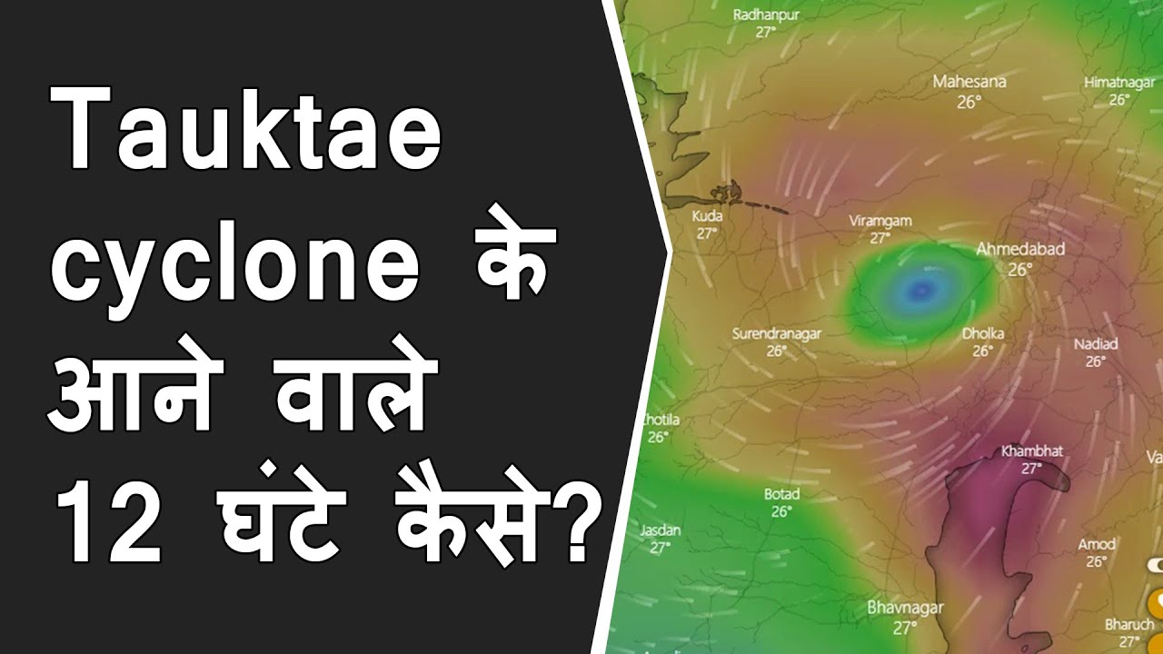 Tauktae cyclone Gujarat update | Ahmedabad tauktae cyclone | route of tauktae cyclone in Gujarat