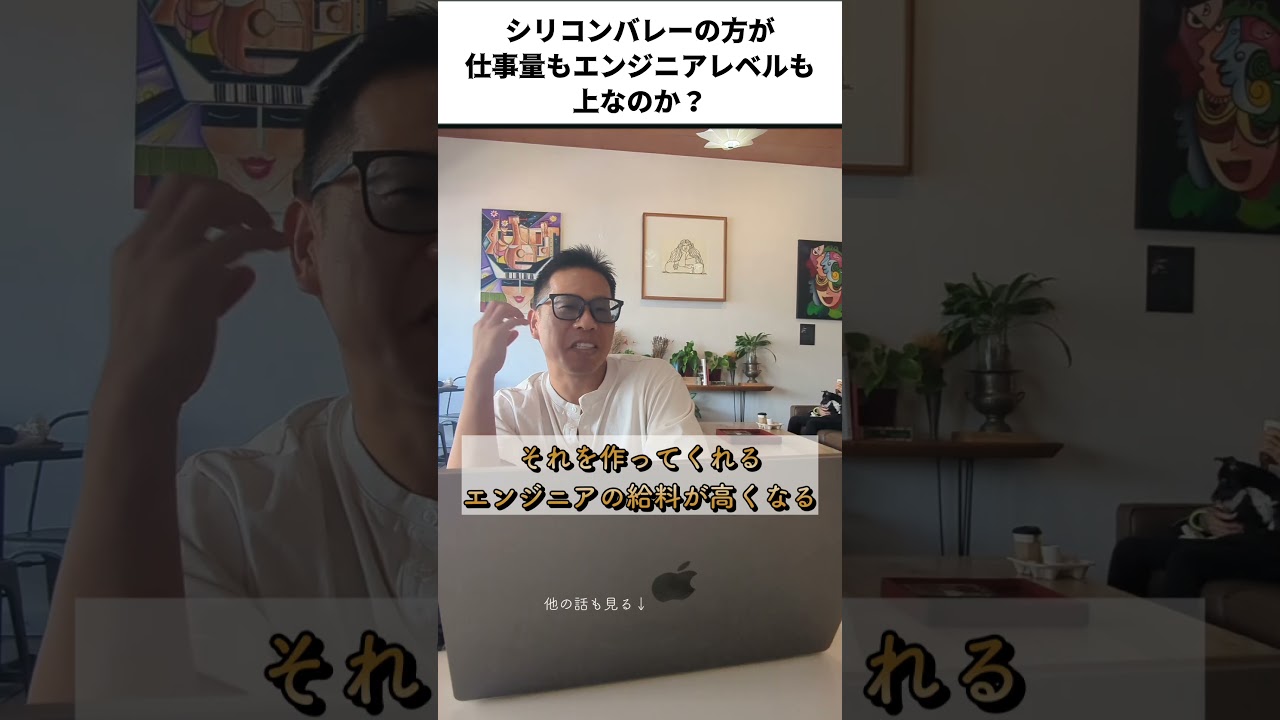 【シリコンバレーエンジニア回答】アメリカのエンジニアの方がレベルも仕事量も上なのか？