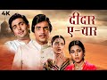 Deedar E Yaar 1982 Hindi Romance Full Movie 4K 80s Bollywood Rekha Rishi Kapoor Jeetendra Tina