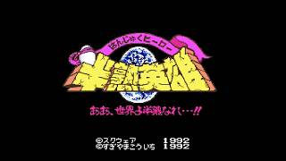 深夜のレトロゲー「半熟英雄 ああ、世界よ半熟なれ…!!」SFCゲーム 1日目