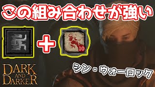 【DaD】大型アプデついにきた！シン・ウォーロックおすすめビルド【ちびもち実況】
