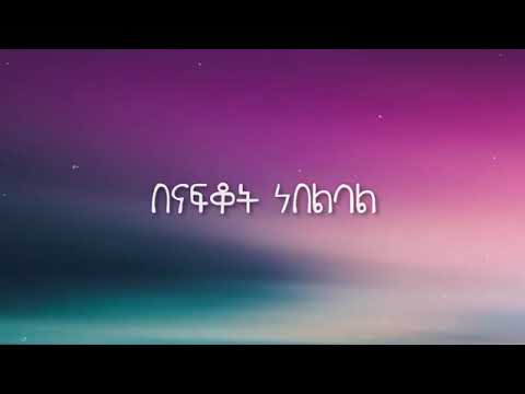 Xiddig Dayax   Mnew  Lyrics  Ft  Aman Mussie   Etiopian Music360p by ReD