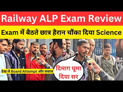 Railway ALP Exam Review 2nd Day छात्र क्यों हुये हैरान @SK_Jha_Sir 