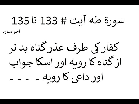 20 Surah Taha ayat  133-135 end