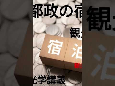 観光政策学科 2025年9月1日