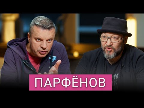 «Это все еще цветочки»: Парфёнов о гражданской войне, бывших коллегах и о том, как не сдаваться