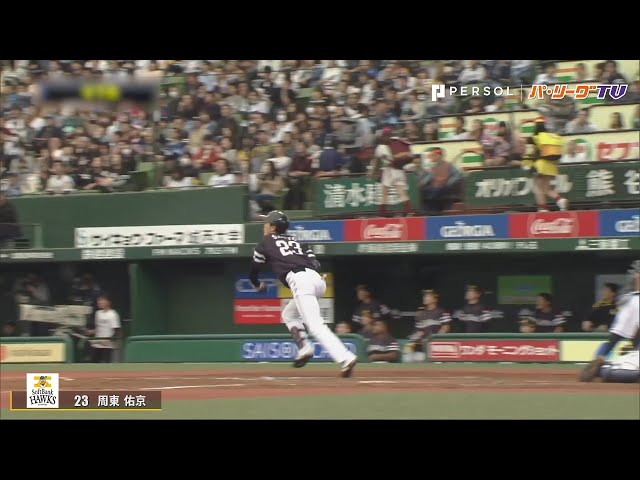 ホークス・周東 ファインプレー&プロ初安打がHR