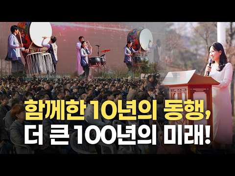 경북도청 이전 10주년 기념식 현장 | 안동·예천 신도시에서 외친 새로운 도약