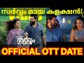 Sarvam Maya OTT Release Date Confirmed SarvamMaya Boxoffice Collection Nivinpauly SarvamMayaOtt