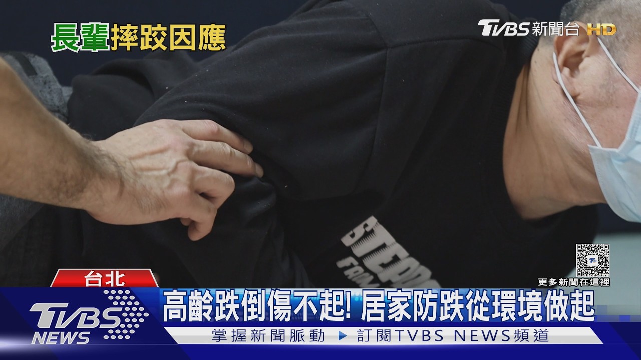 長輩跌倒別急著扶！醫師「教這招」急救口訣與居家防跌重點