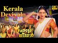Kerala Deviyalo 4K 60FPS Video Song Chotta Leader Bhagyaraj Shweta Menon SPE Music Malayalam