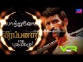 Veerappan Song