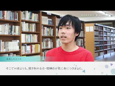 学生インタビュー2021　英語教育専攻