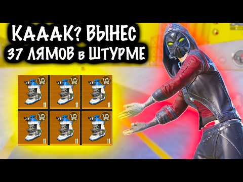КАААК? ВЫНЕС 37 000 000 в ШТУРМЕ! | СКВАДЫ ШТУРМ 7 КАРТА МЕТРО Рояль | Metro PUBG Mobile