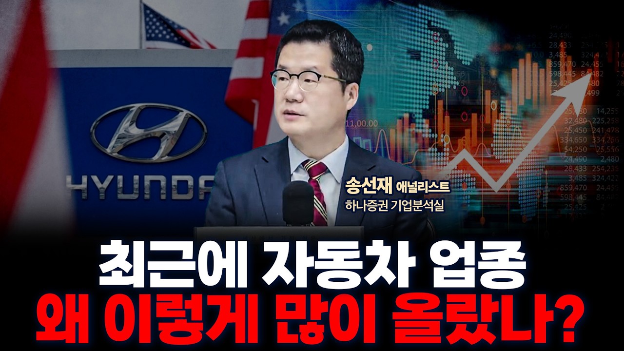 자동차 애널리스트에게 로봇을 묻다, 로봇 투자 시기 상조인가요? | 하나증권 자동차/부품 담당 송선재 애