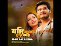 Jodi Monta Churi Kori Bangla New Song 2025