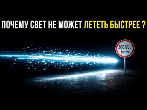 ЧТО за ПРЕДЕЛАМИ скорости СВЕТА? | КТО её вообще ИЗМЕРЯЛ ? 💤Лекция для сна 💤 СОН ЗА 5 МИНУТ