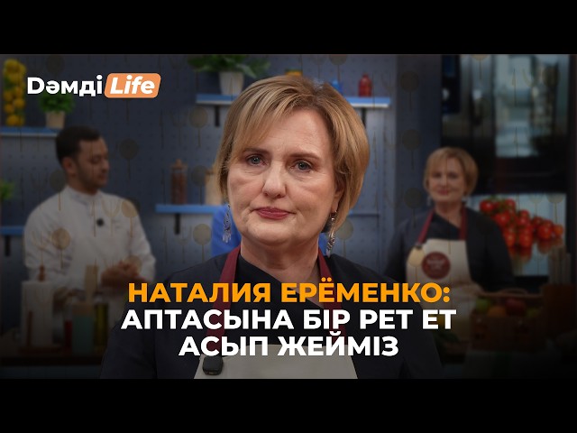 Наталия Ерёменко: Қазақ тілі - туған тілім
