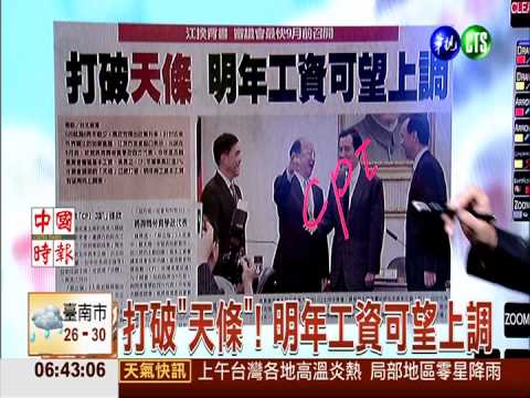 打破"天條"! 明年工資可望上調