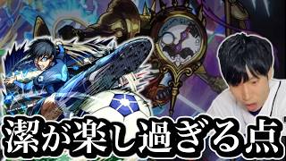 コンサリジオで潔が強すぎる件について【モンスト】