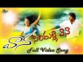 సిరిమల్లె వాన ఈ పాట వింటారు మళ్ళీ మళ్�
