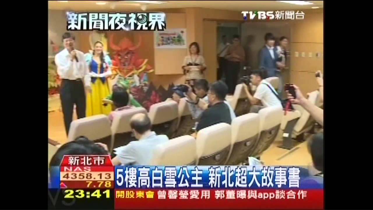 5樓高白雪公主 新北超大故事書