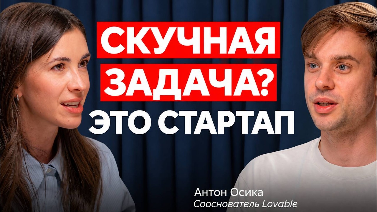 Пошаговый план: как превратить своё приложение в бизнес | Сооснователь Lovable