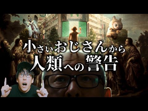 45年間『小さいおじさん』と暮らす男とは！？