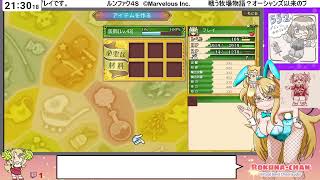 #9[JP/babyEN]週末農場姫モドキろくな（ルンファク４S）