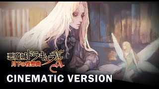 [創作]惡魔城:月下夜想曲-Nocturne改編