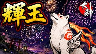 【大神】TASさんが筆を持って大暴れ！神州平原にお使いに行く