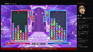 【ぷよぷよ配信】こいしのぷよぷよ配信♪連戦募集♪